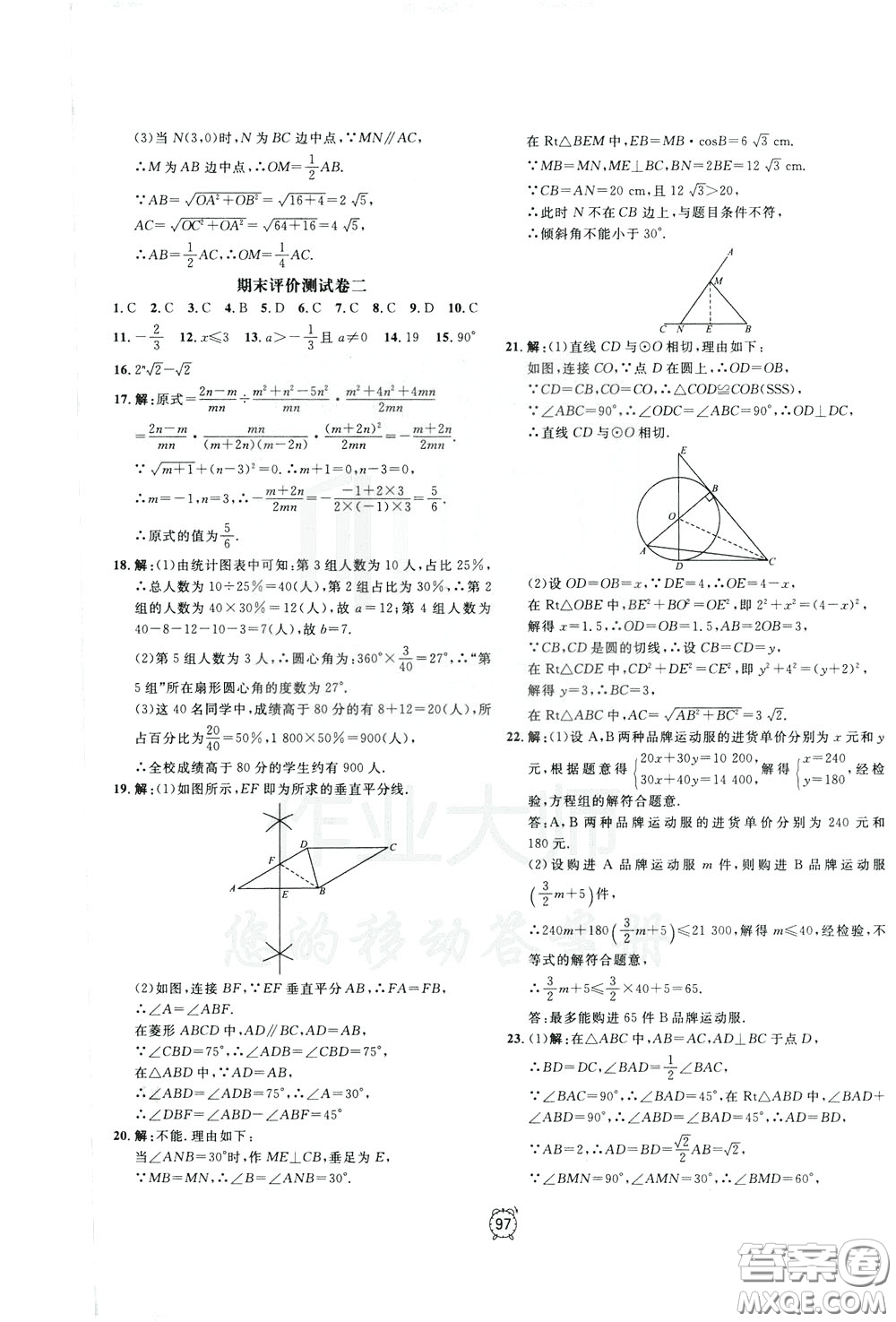 上海大學(xué)出版社2020年過關(guān)沖刺100分?jǐn)?shù)學(xué)九年級下冊R版人教版參考答案