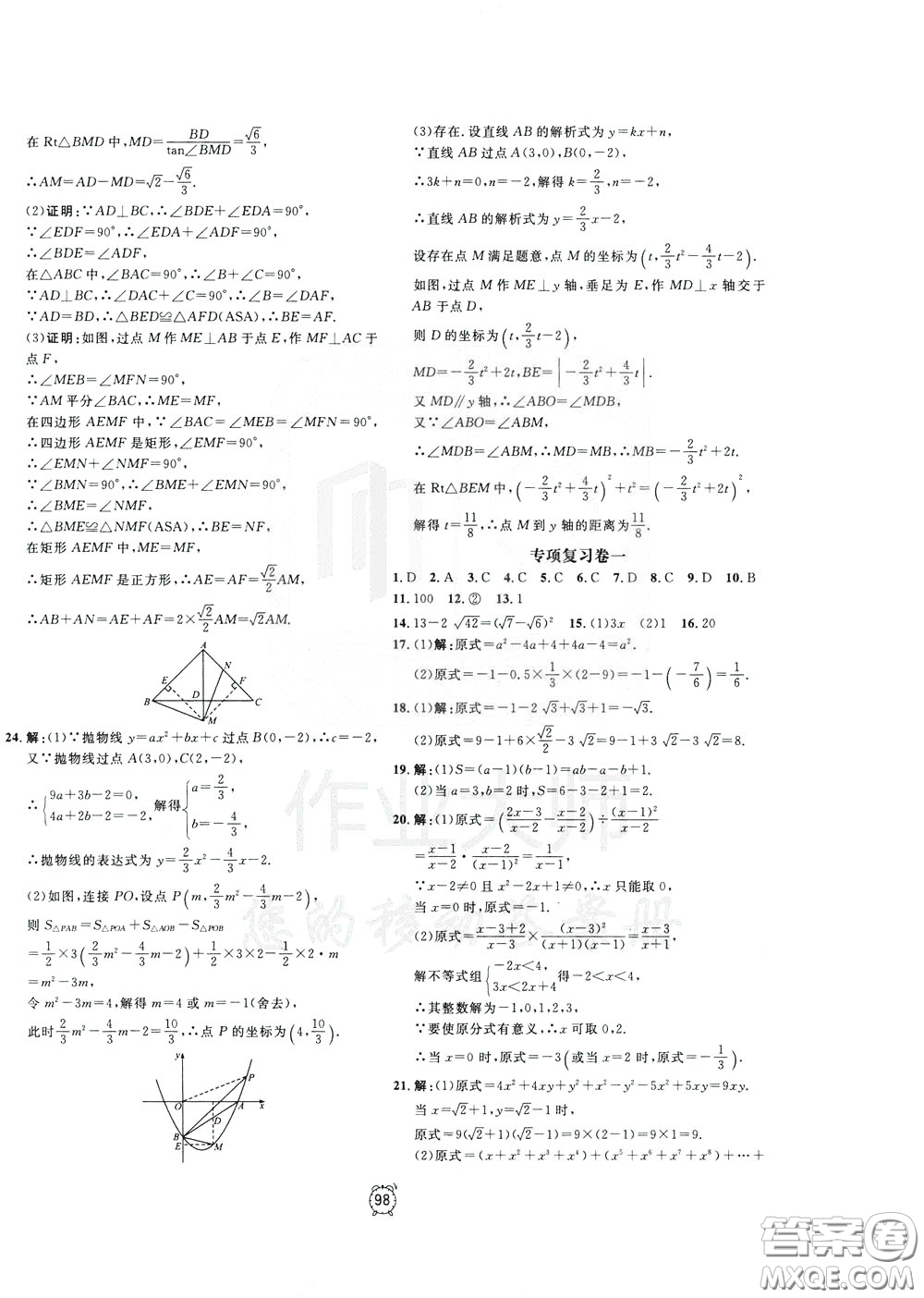 上海大學(xué)出版社2020年過關(guān)沖刺100分?jǐn)?shù)學(xué)九年級下冊R版人教版參考答案