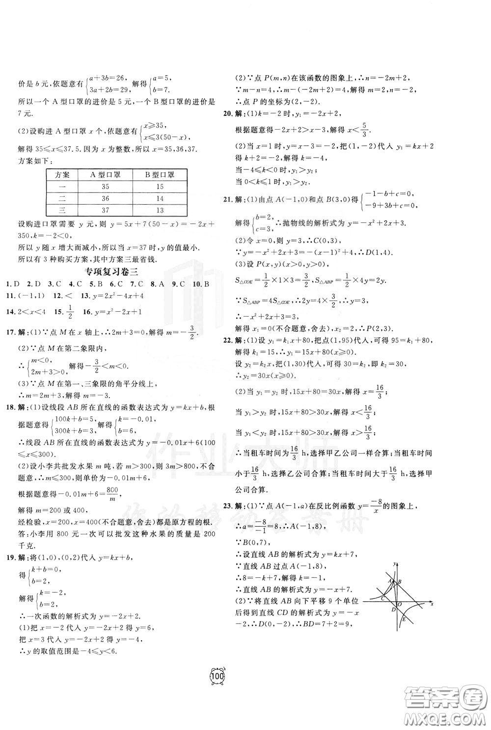 上海大學(xué)出版社2020年過關(guān)沖刺100分?jǐn)?shù)學(xué)九年級下冊R版人教版參考答案