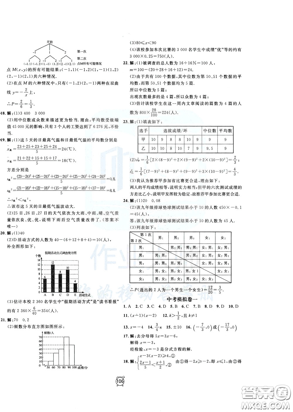 上海大學(xué)出版社2020年過關(guān)沖刺100分?jǐn)?shù)學(xué)九年級下冊R版人教版參考答案