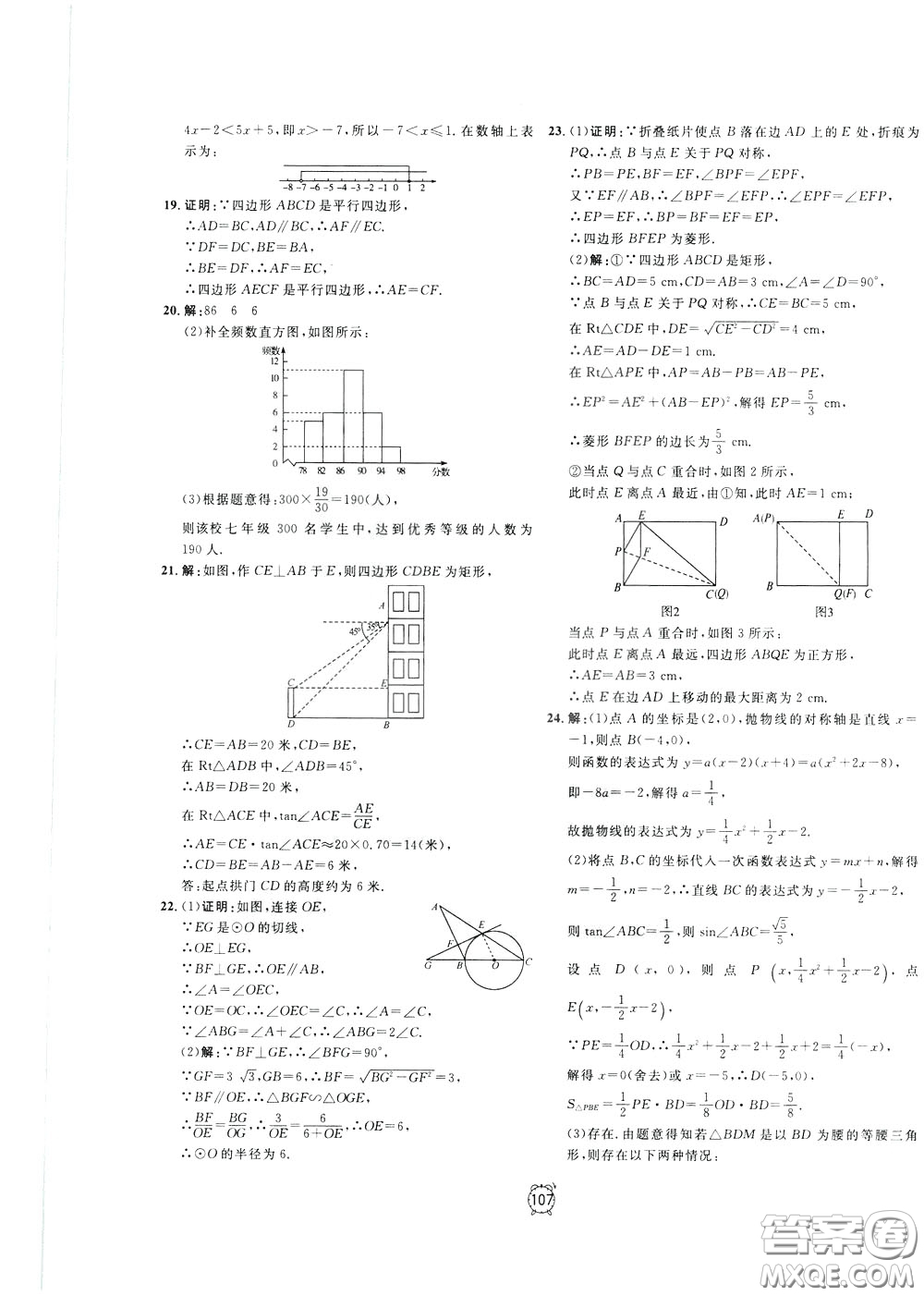 上海大學(xué)出版社2020年過關(guān)沖刺100分?jǐn)?shù)學(xué)九年級下冊R版人教版參考答案