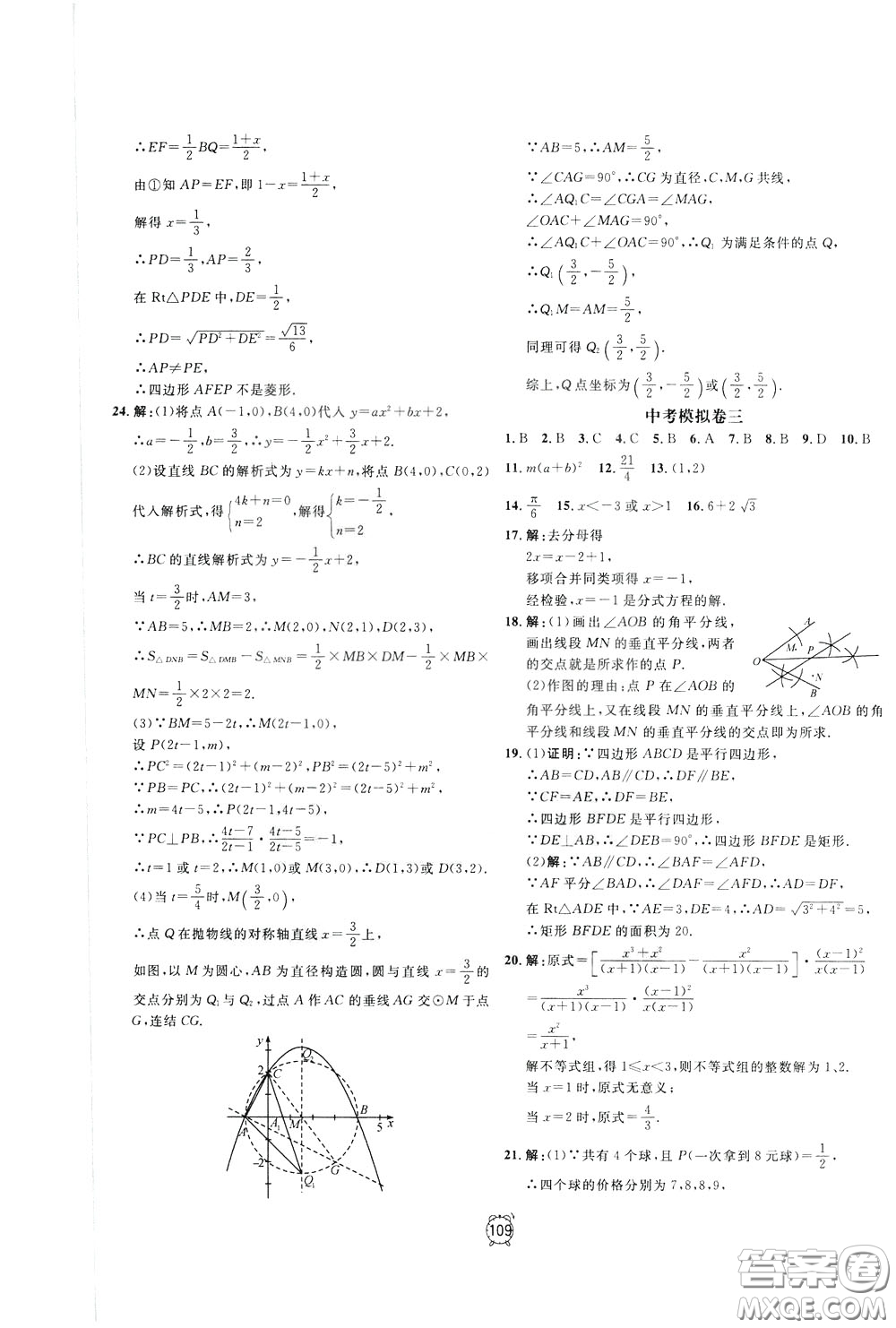 上海大學(xué)出版社2020年過關(guān)沖刺100分?jǐn)?shù)學(xué)九年級下冊R版人教版參考答案