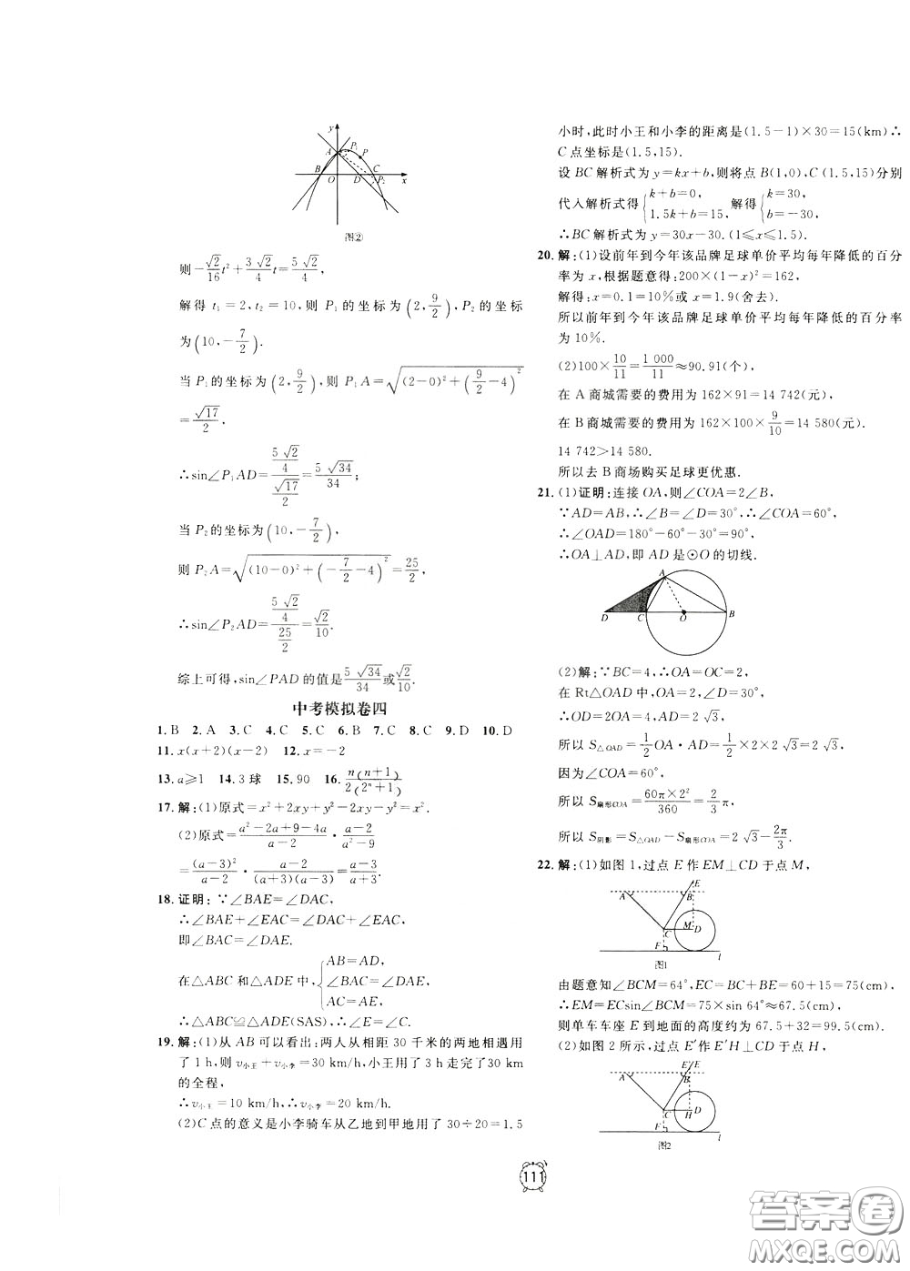 上海大學(xué)出版社2020年過關(guān)沖刺100分?jǐn)?shù)學(xué)九年級下冊R版人教版參考答案