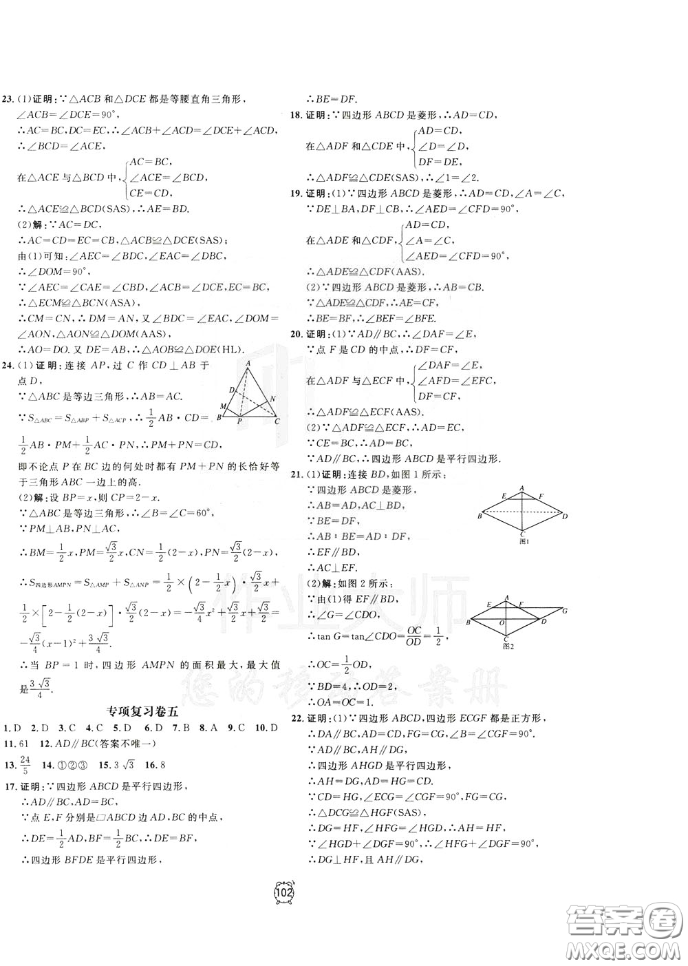 上海大學(xué)出版社2020年過關(guān)沖刺100分?jǐn)?shù)學(xué)九年級下冊R版人教版參考答案