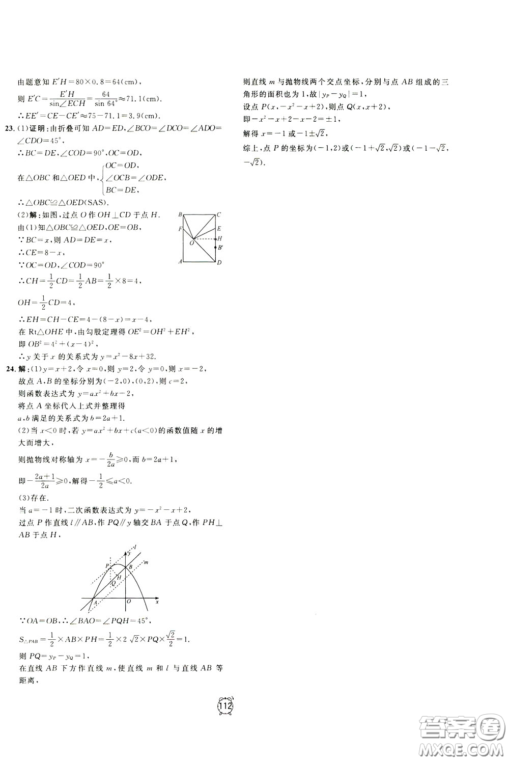 上海大學(xué)出版社2020年過關(guān)沖刺100分?jǐn)?shù)學(xué)九年級下冊R版人教版參考答案