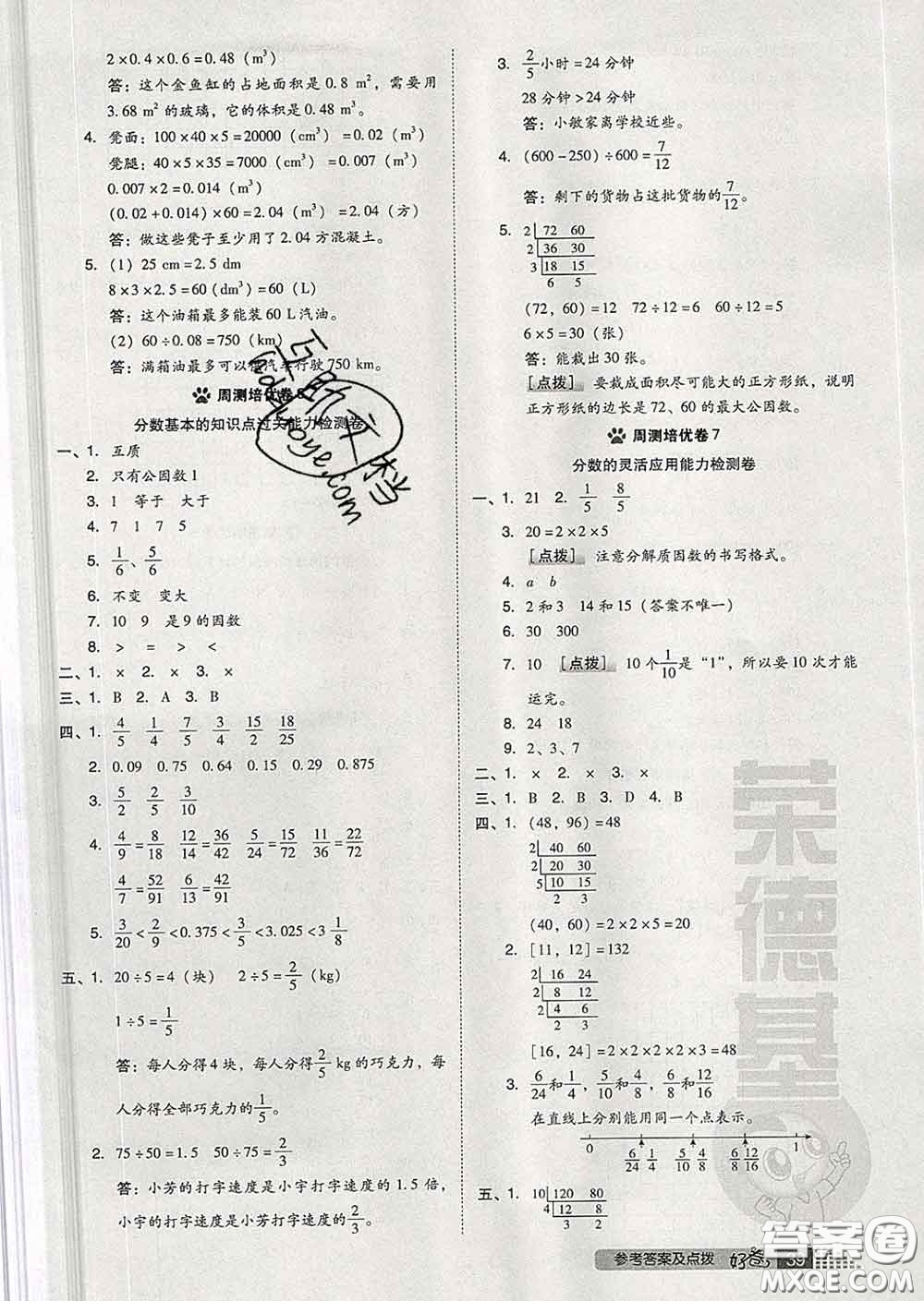 吉林教育出版社2020春季榮德基好卷五年級數(shù)學下冊人教版答案