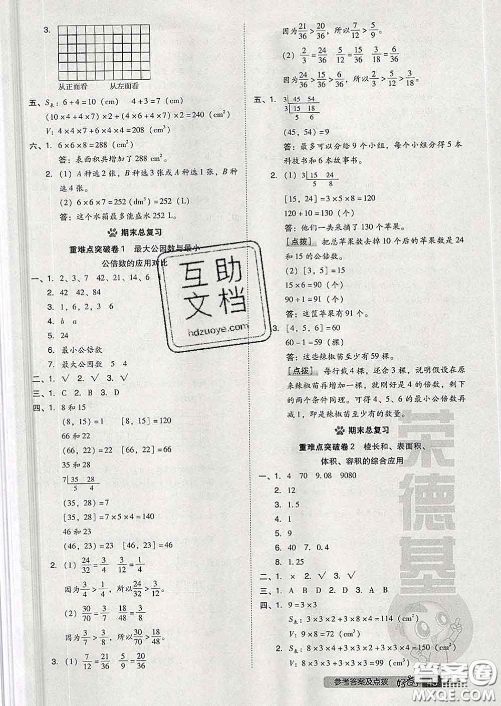 吉林教育出版社2020春季榮德基好卷五年級數(shù)學下冊人教版答案