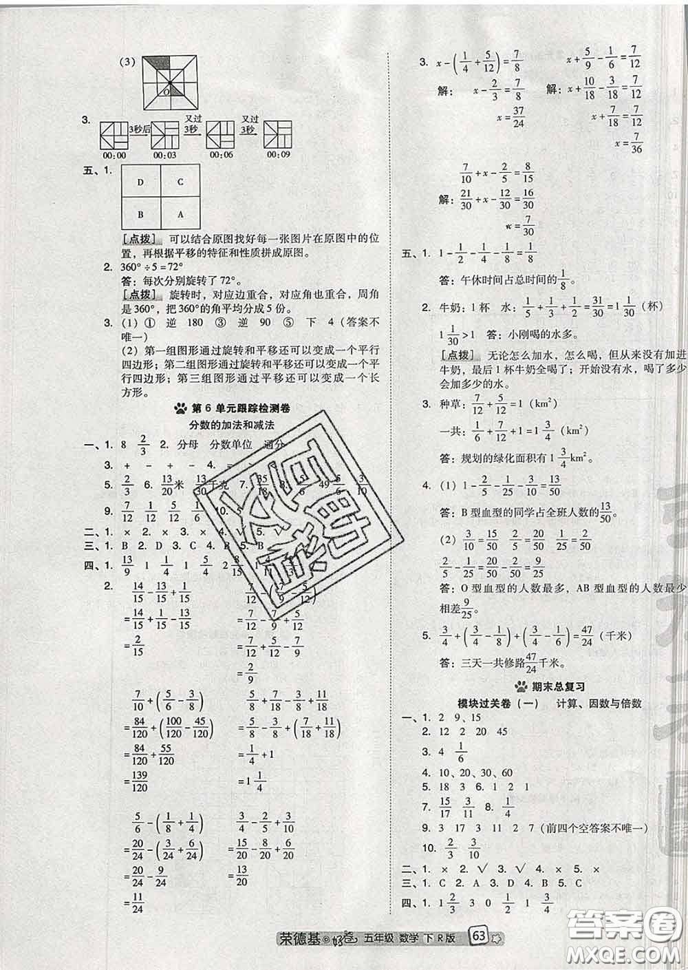 吉林教育出版社2020春季榮德基好卷五年級數(shù)學下冊人教版答案