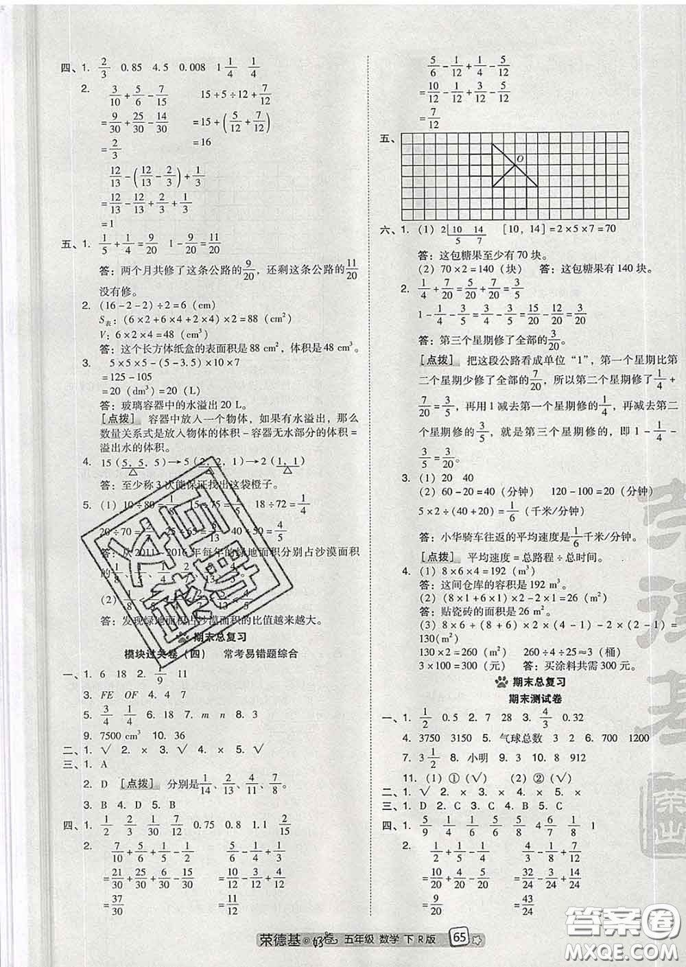 吉林教育出版社2020春季榮德基好卷五年級數(shù)學下冊人教版答案