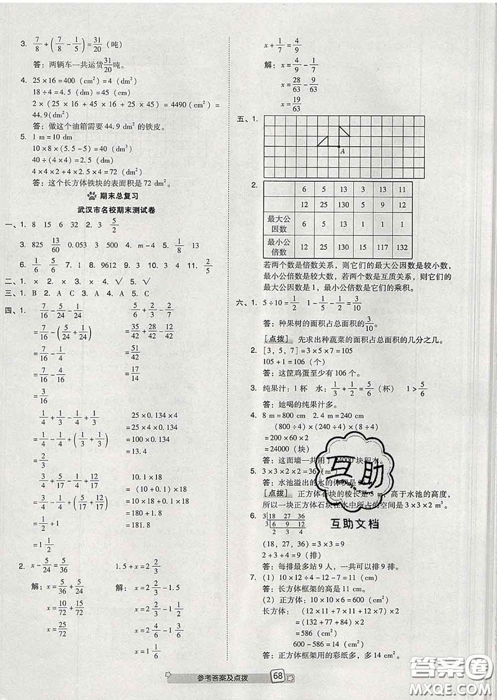 吉林教育出版社2020春季榮德基好卷五年級數(shù)學下冊人教版答案