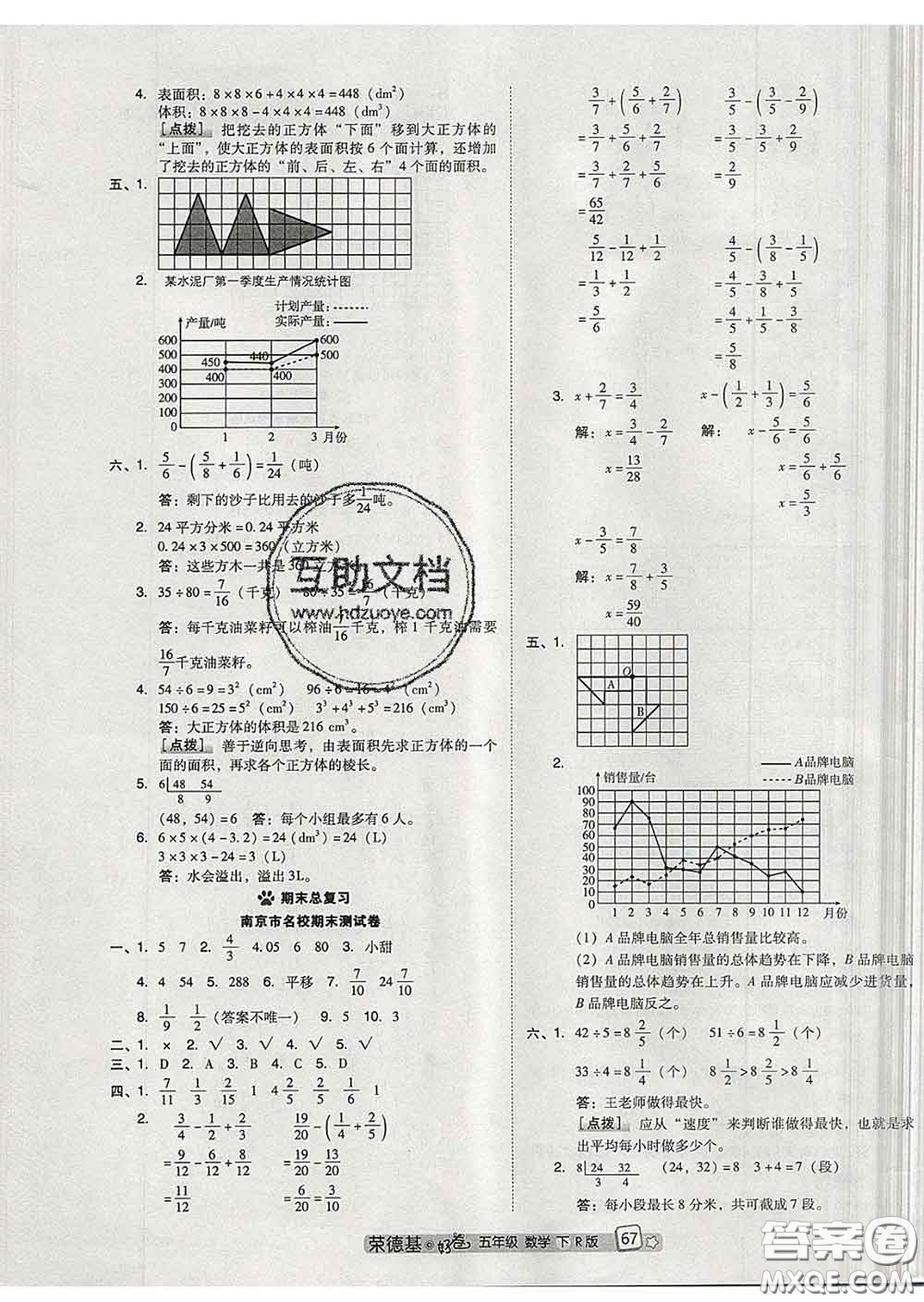 吉林教育出版社2020春季榮德基好卷五年級數(shù)學下冊人教版答案