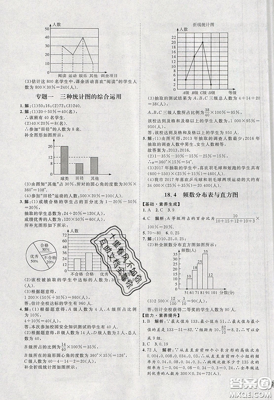 2020春優(yōu)加學(xué)案課時通八年級數(shù)學(xué)下冊N版河北專用答案