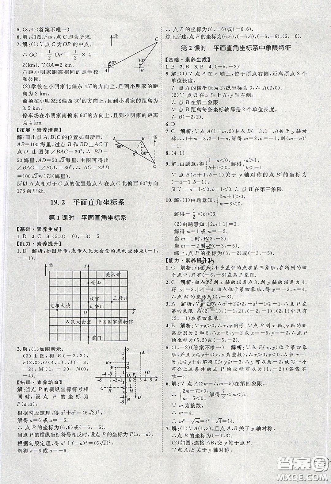 2020春優(yōu)加學(xué)案課時通八年級數(shù)學(xué)下冊N版河北專用答案