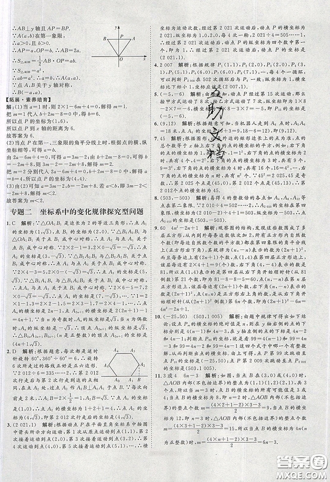 2020春優(yōu)加學(xué)案課時通八年級數(shù)學(xué)下冊N版河北專用答案