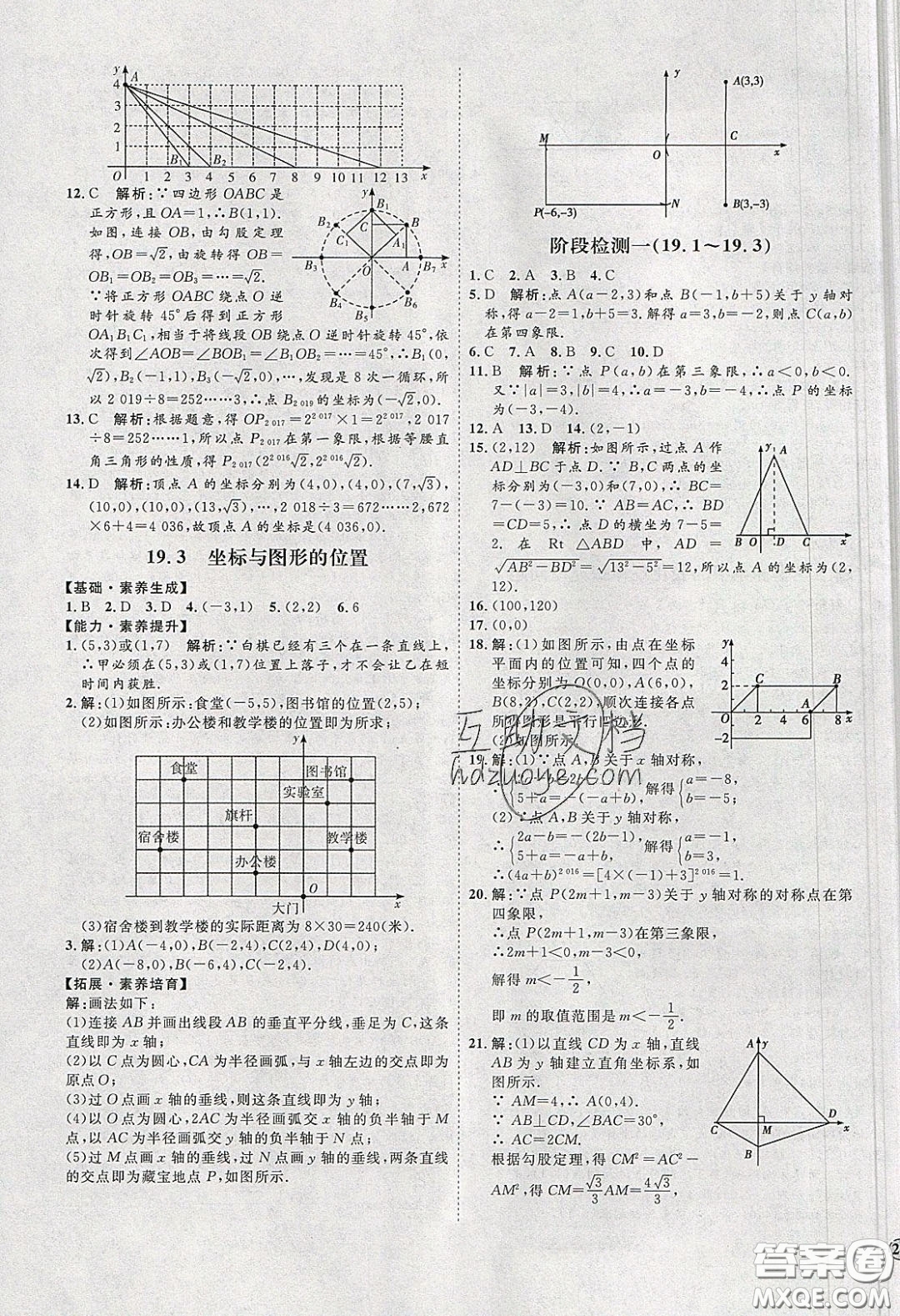 2020春優(yōu)加學(xué)案課時通八年級數(shù)學(xué)下冊N版河北專用答案