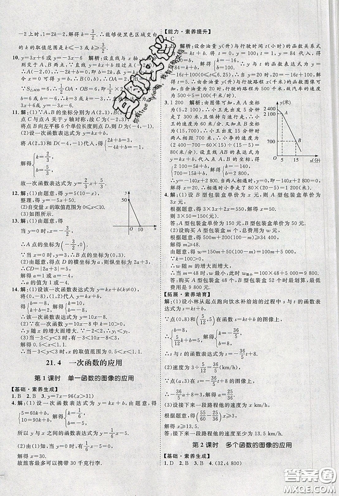 2020春優(yōu)加學(xué)案課時通八年級數(shù)學(xué)下冊N版河北專用答案