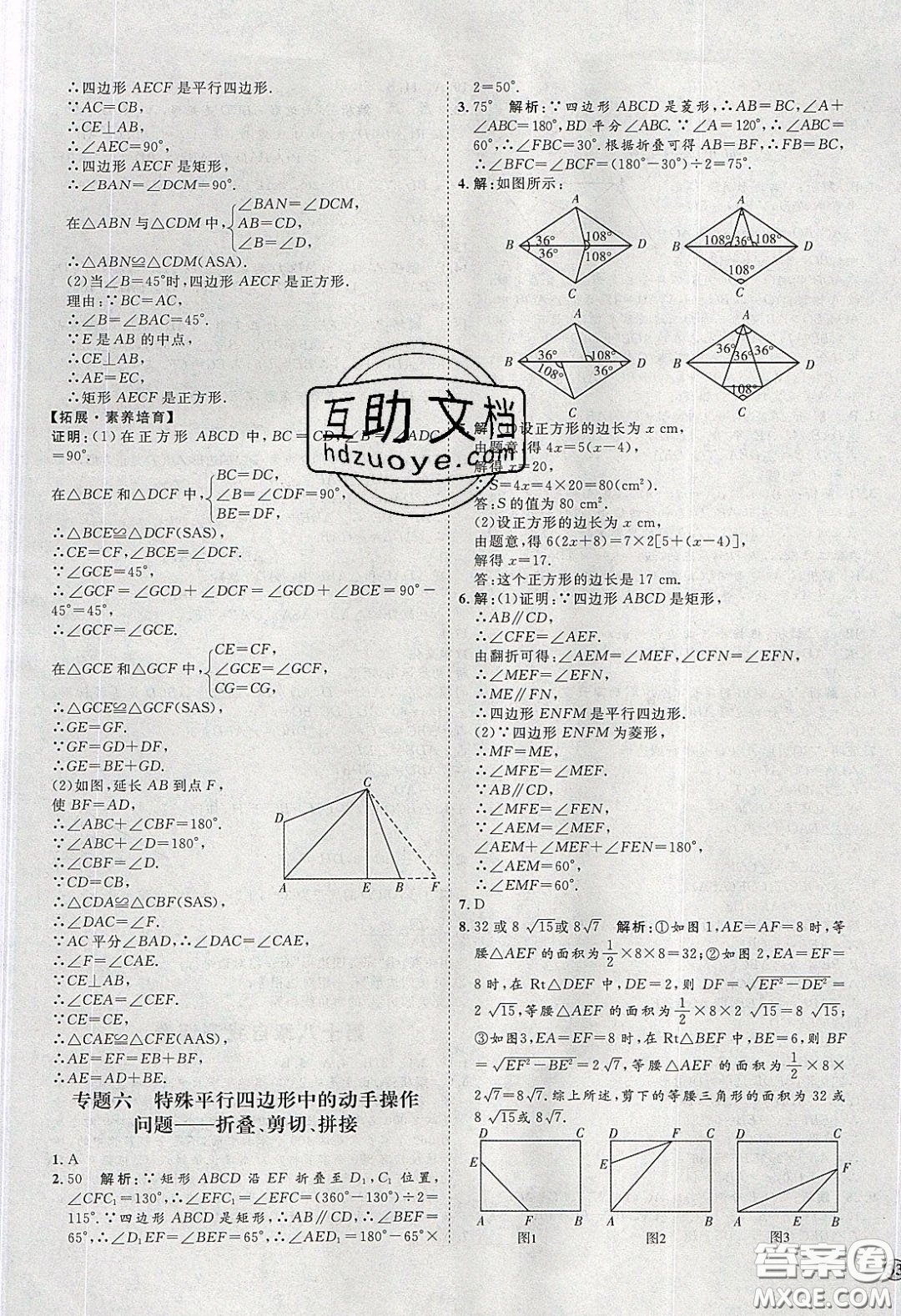 2020春優(yōu)加學(xué)案課時通八年級數(shù)學(xué)下冊N版河北專用答案