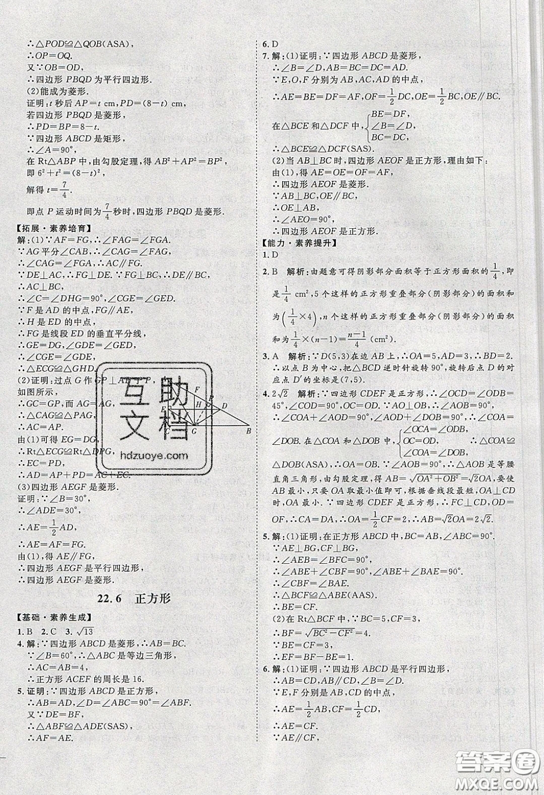 2020春優(yōu)加學(xué)案課時通八年級數(shù)學(xué)下冊N版河北專用答案