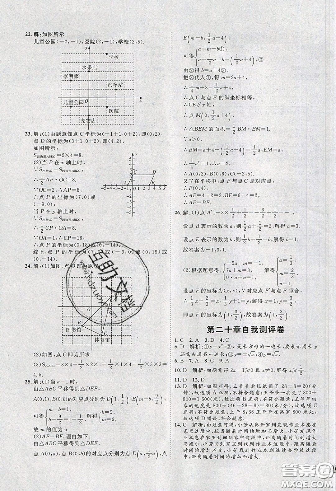 2020春優(yōu)加學(xué)案課時通八年級數(shù)學(xué)下冊N版河北專用答案