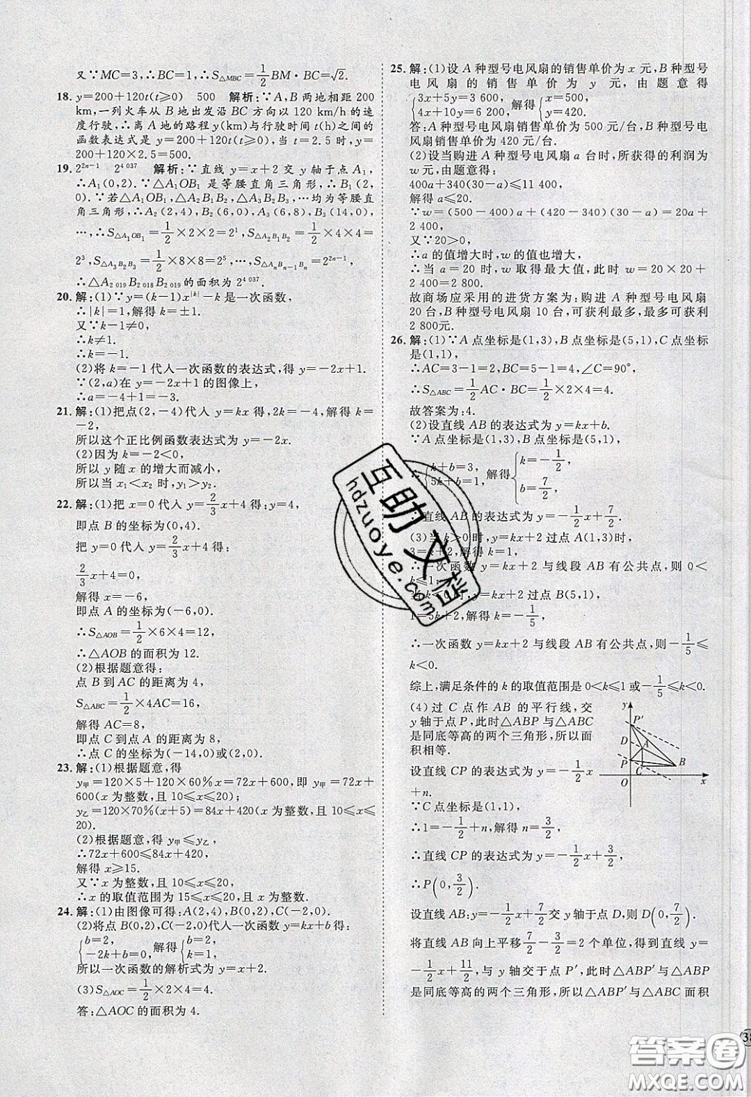 2020春優(yōu)加學(xué)案課時通八年級數(shù)學(xué)下冊N版河北專用答案