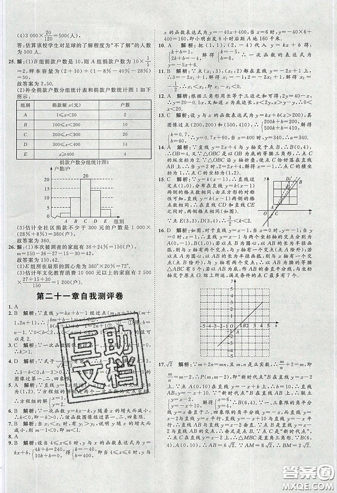 2020春優(yōu)加學(xué)案課時通八年級數(shù)學(xué)下冊N版河北專用答案