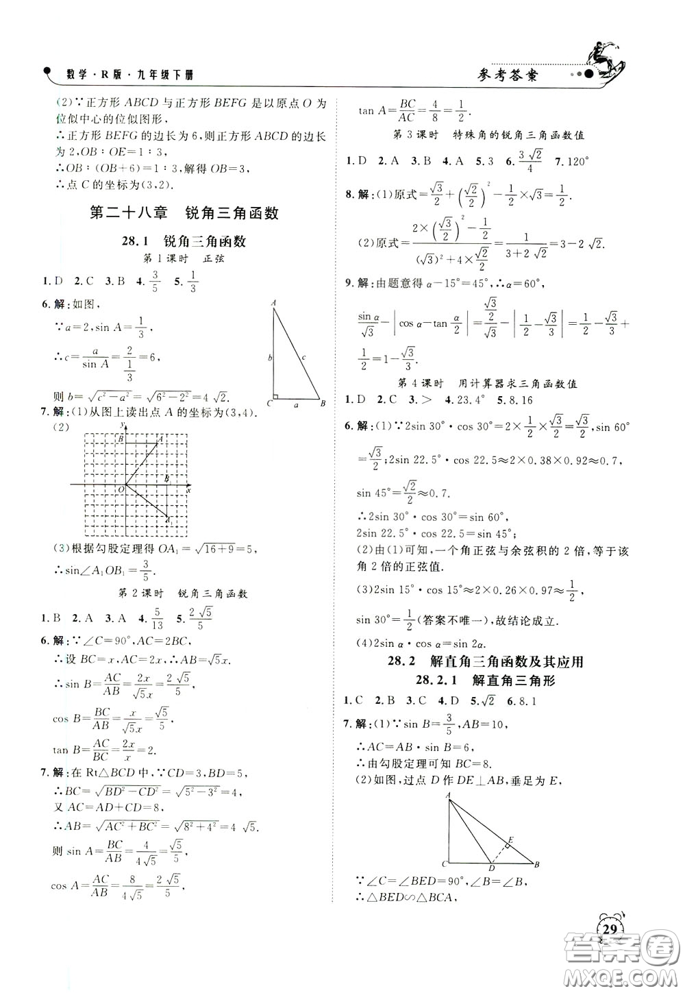 鐘書金牌2020年過關(guān)沖刺100分課時作業(yè)數(shù)學(xué)九年級下冊R版人教版參考答案