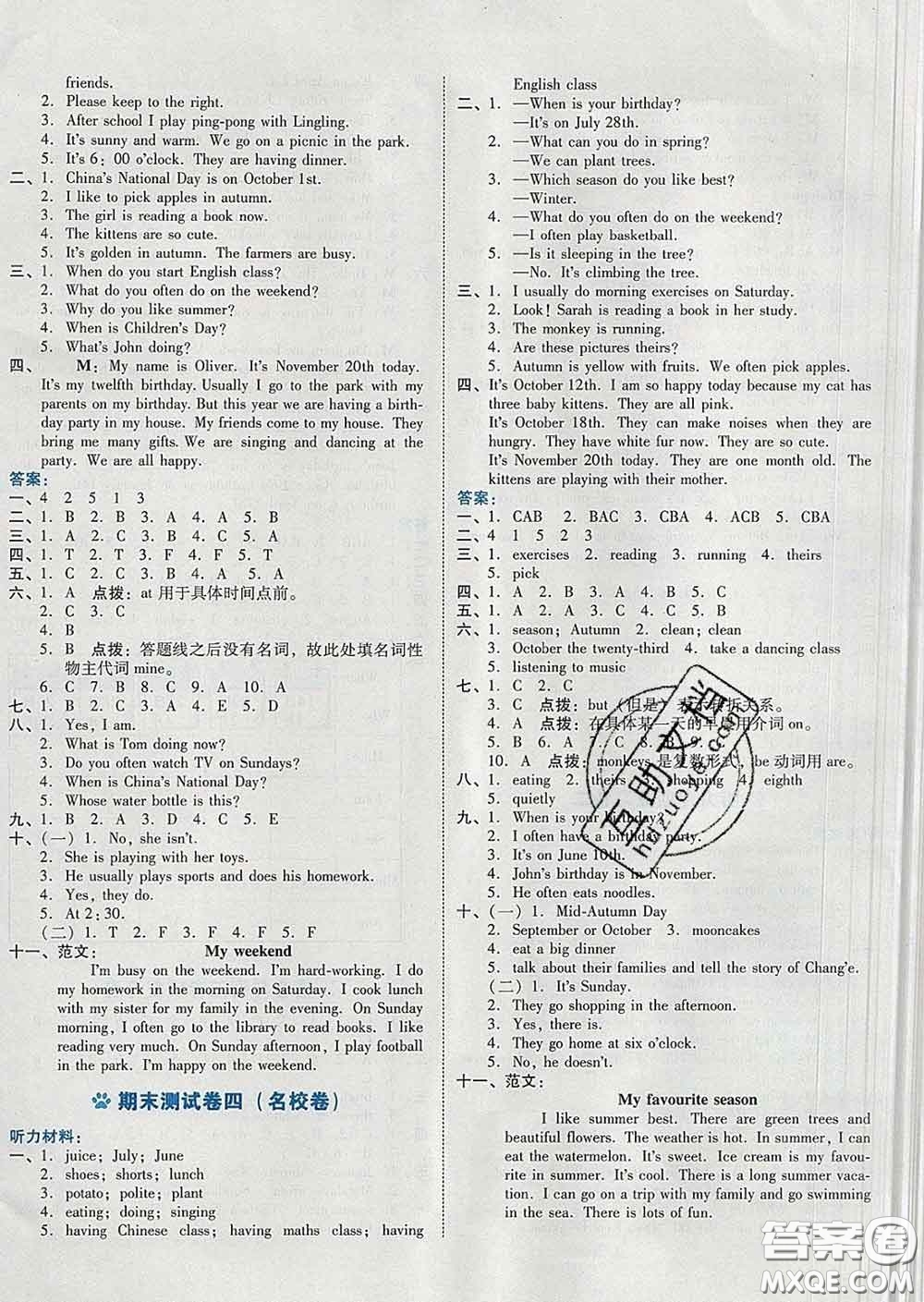 吉林教育出版社2020春季榮德基好卷五年級英語下冊人教版答案