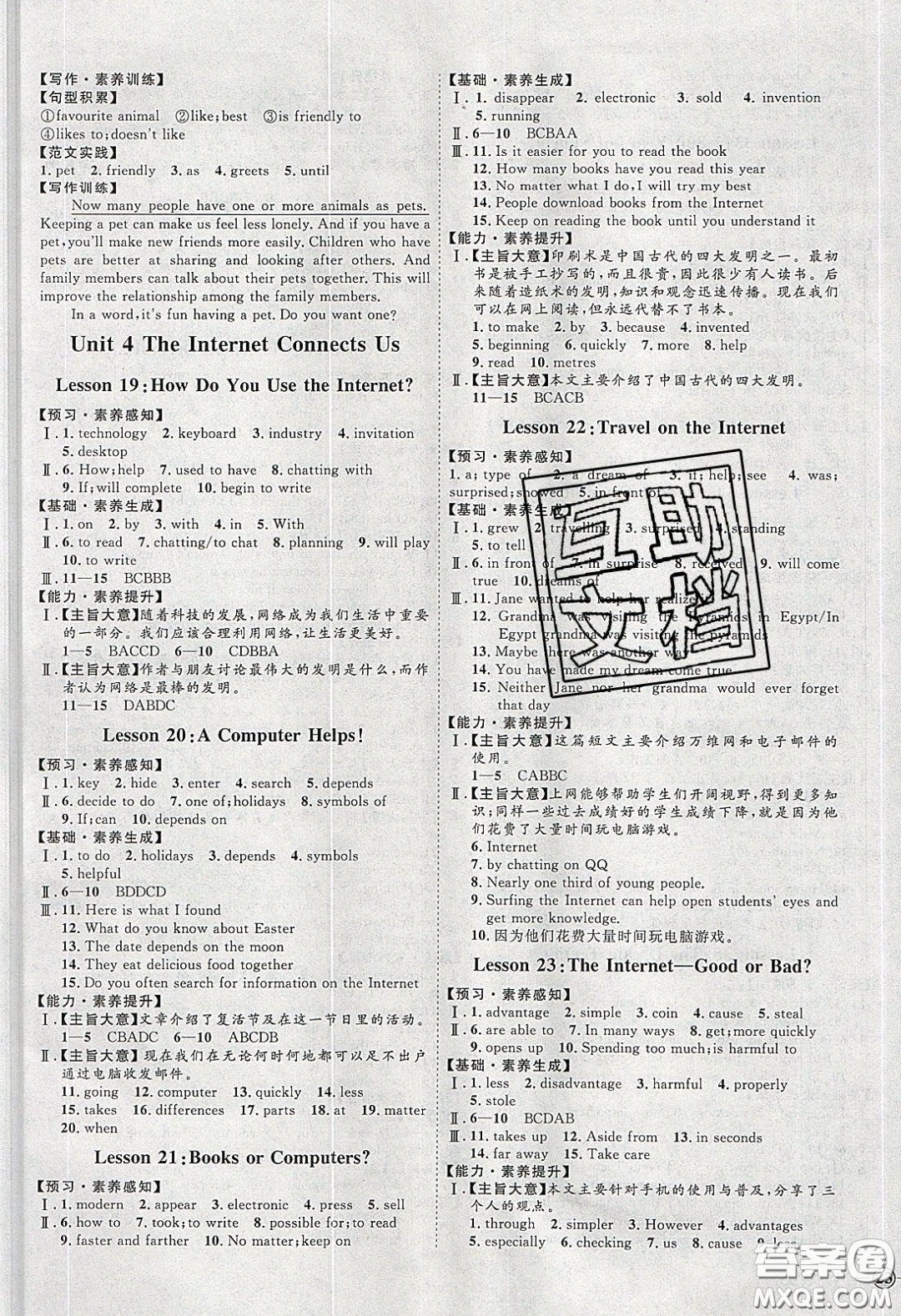 2020春優(yōu)加學案課時通八年級英語下冊N版河北專用答案