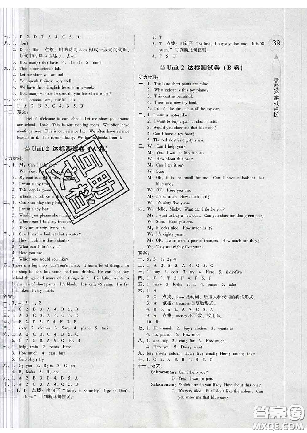 吉林教育出版社2020春季榮德基好卷五年級英語下冊精通版答案