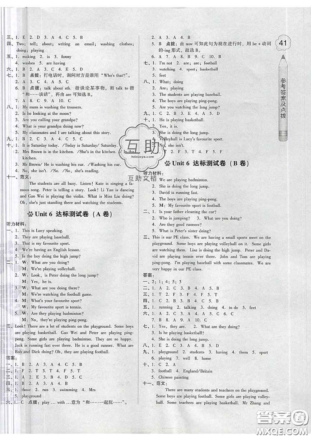 吉林教育出版社2020春季榮德基好卷五年級英語下冊精通版答案