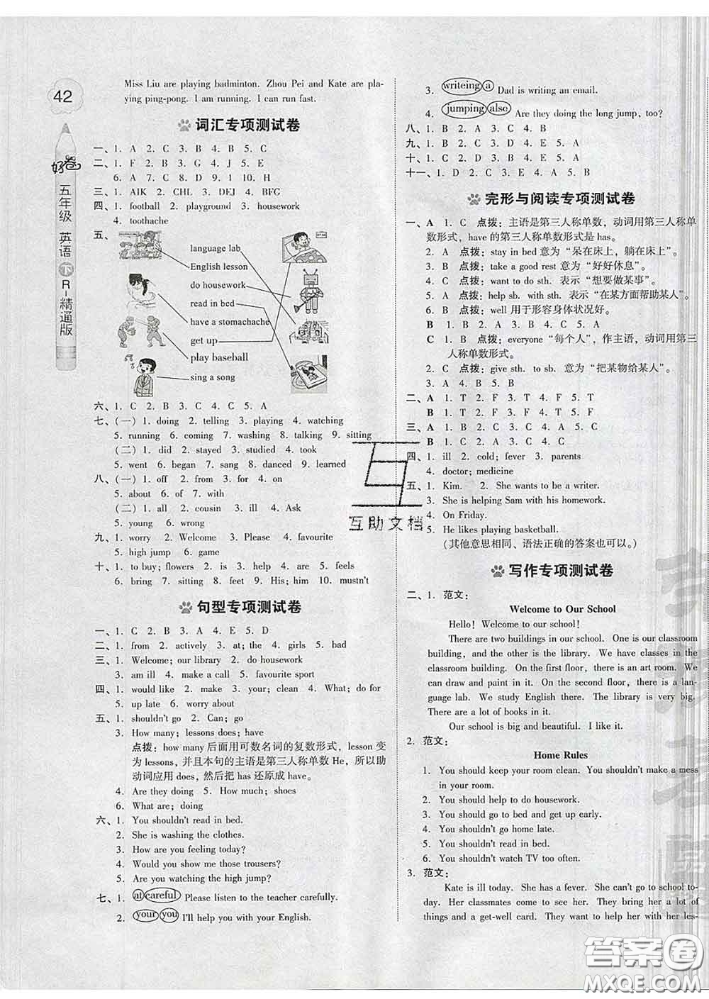 吉林教育出版社2020春季榮德基好卷五年級英語下冊精通版答案