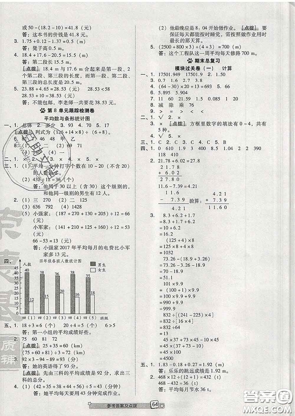 吉林教育出版社2020春季榮德基好卷四年級(jí)數(shù)學(xué)下冊(cè)人教版答案