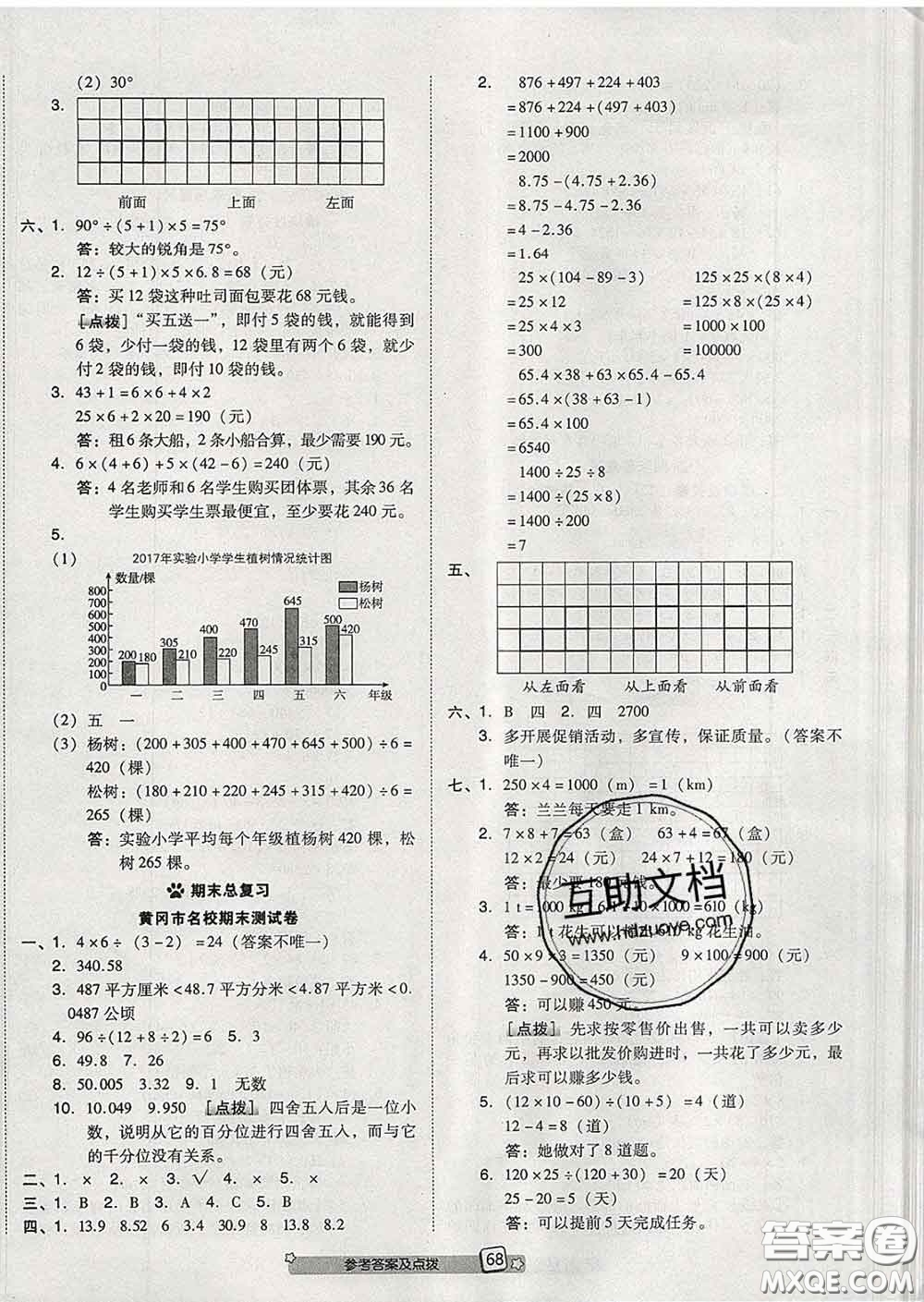 吉林教育出版社2020春季榮德基好卷四年級(jí)數(shù)學(xué)下冊(cè)人教版答案