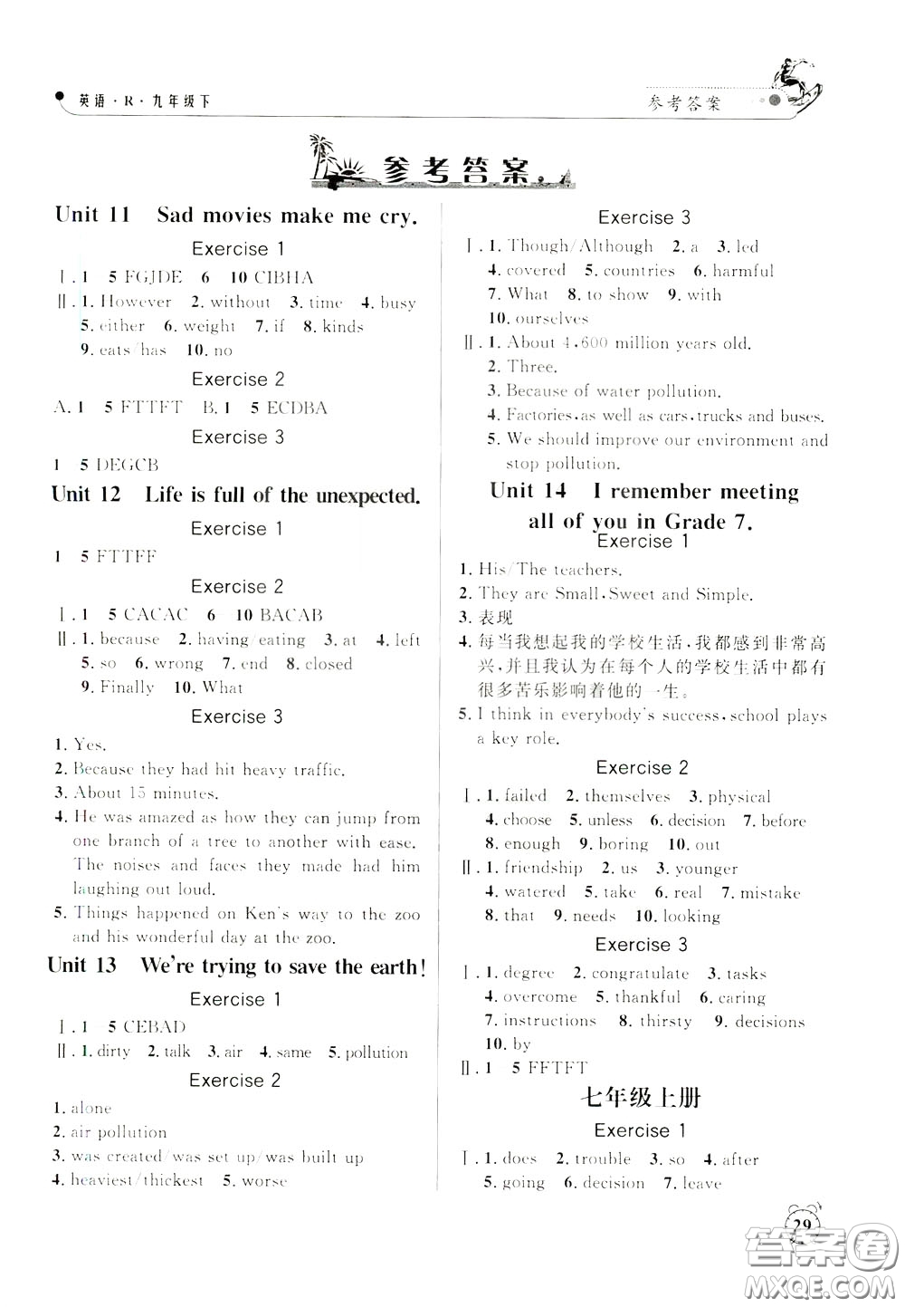 鐘書金牌2020年過關(guān)沖刺100分課時作業(yè)英語九年級下冊R版人教版參考答案