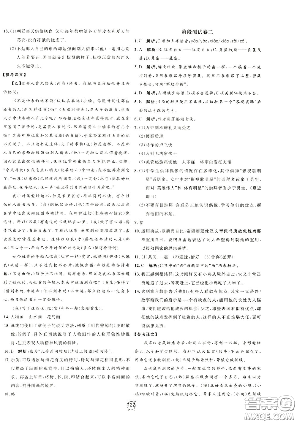 上海大學(xué)出版社2020年過關(guān)沖刺100分語文九年級(jí)下冊(cè)R版人教版參考答案