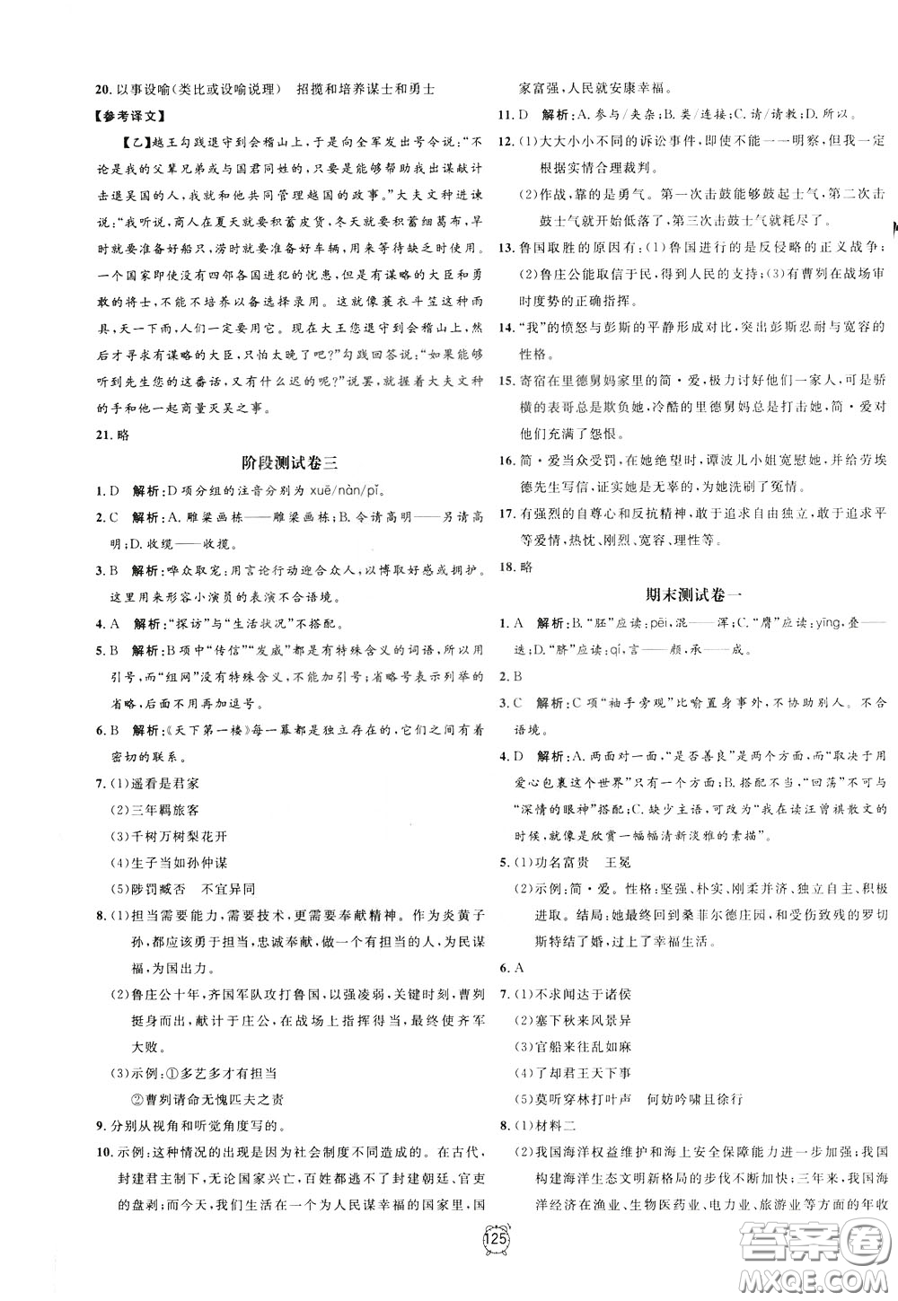 上海大學(xué)出版社2020年過關(guān)沖刺100分語文九年級(jí)下冊(cè)R版人教版參考答案