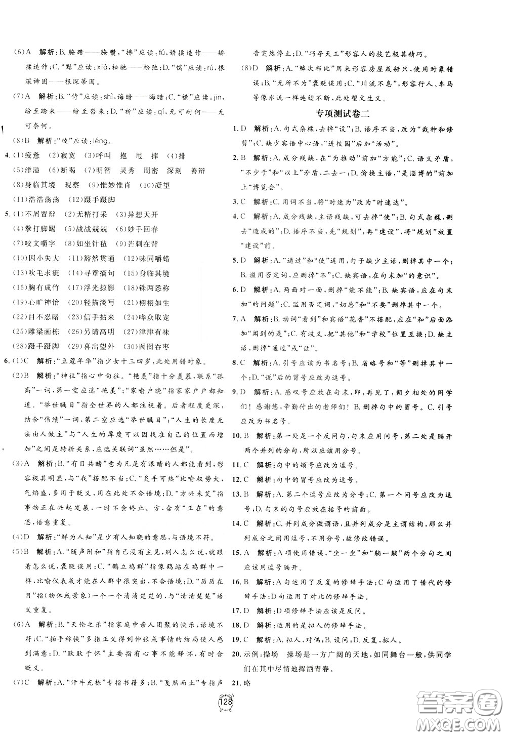 上海大學(xué)出版社2020年過關(guān)沖刺100分語文九年級(jí)下冊(cè)R版人教版參考答案