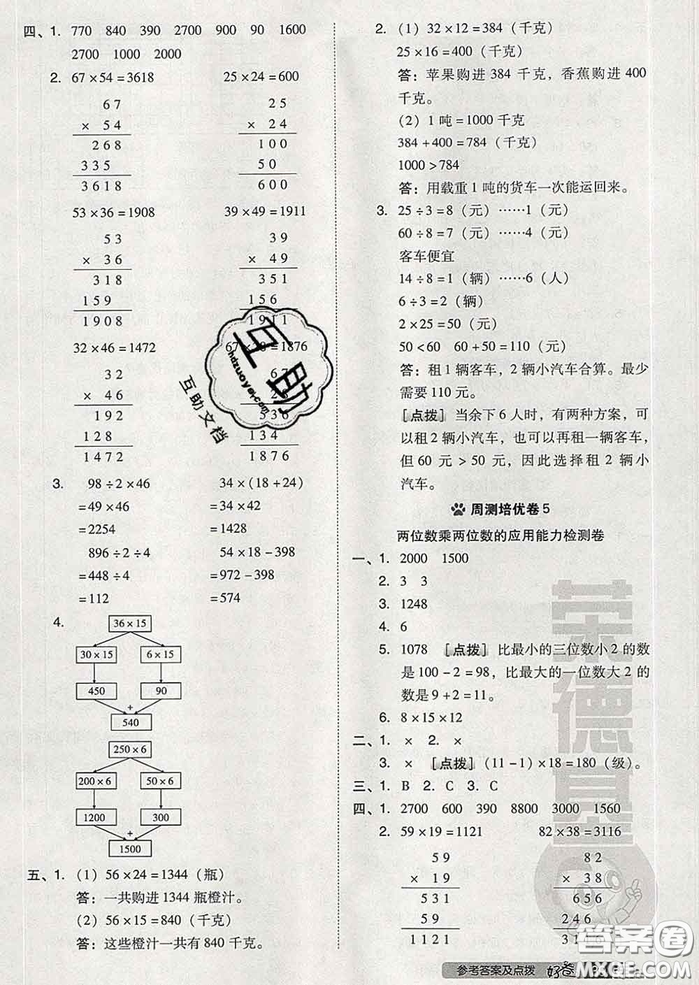 吉林教育出版社2020春季榮德基好卷三年級數(shù)學下冊人教版答案