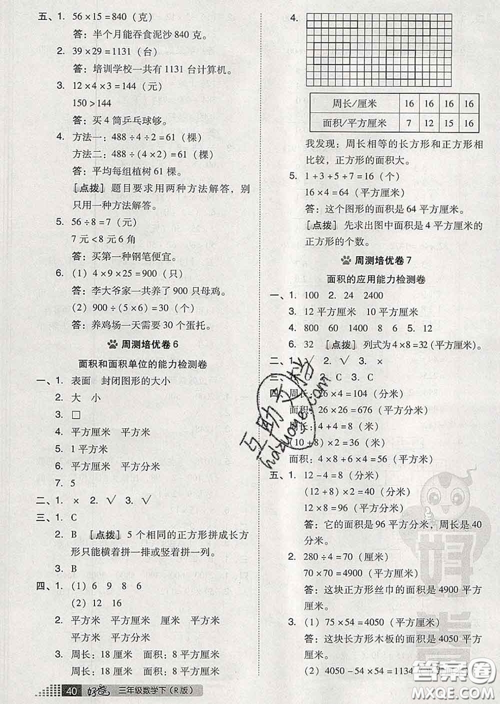 吉林教育出版社2020春季榮德基好卷三年級數(shù)學下冊人教版答案