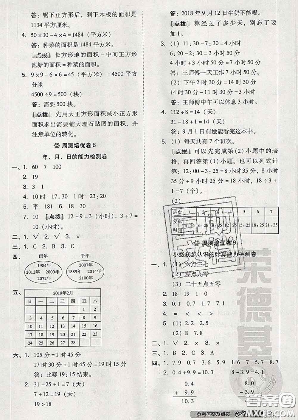 吉林教育出版社2020春季榮德基好卷三年級數(shù)學下冊人教版答案