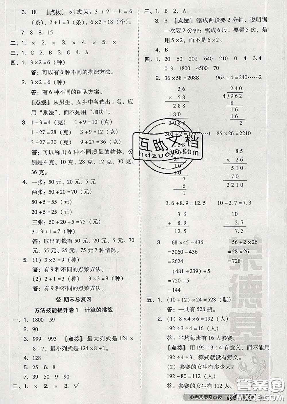 吉林教育出版社2020春季榮德基好卷三年級數(shù)學下冊人教版答案