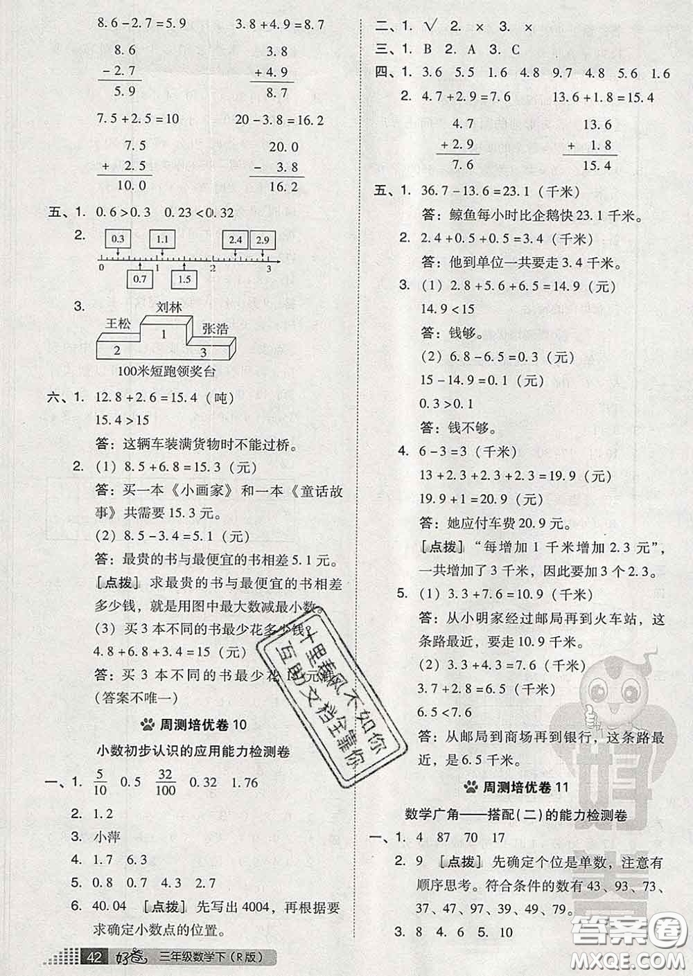 吉林教育出版社2020春季榮德基好卷三年級數(shù)學下冊人教版答案