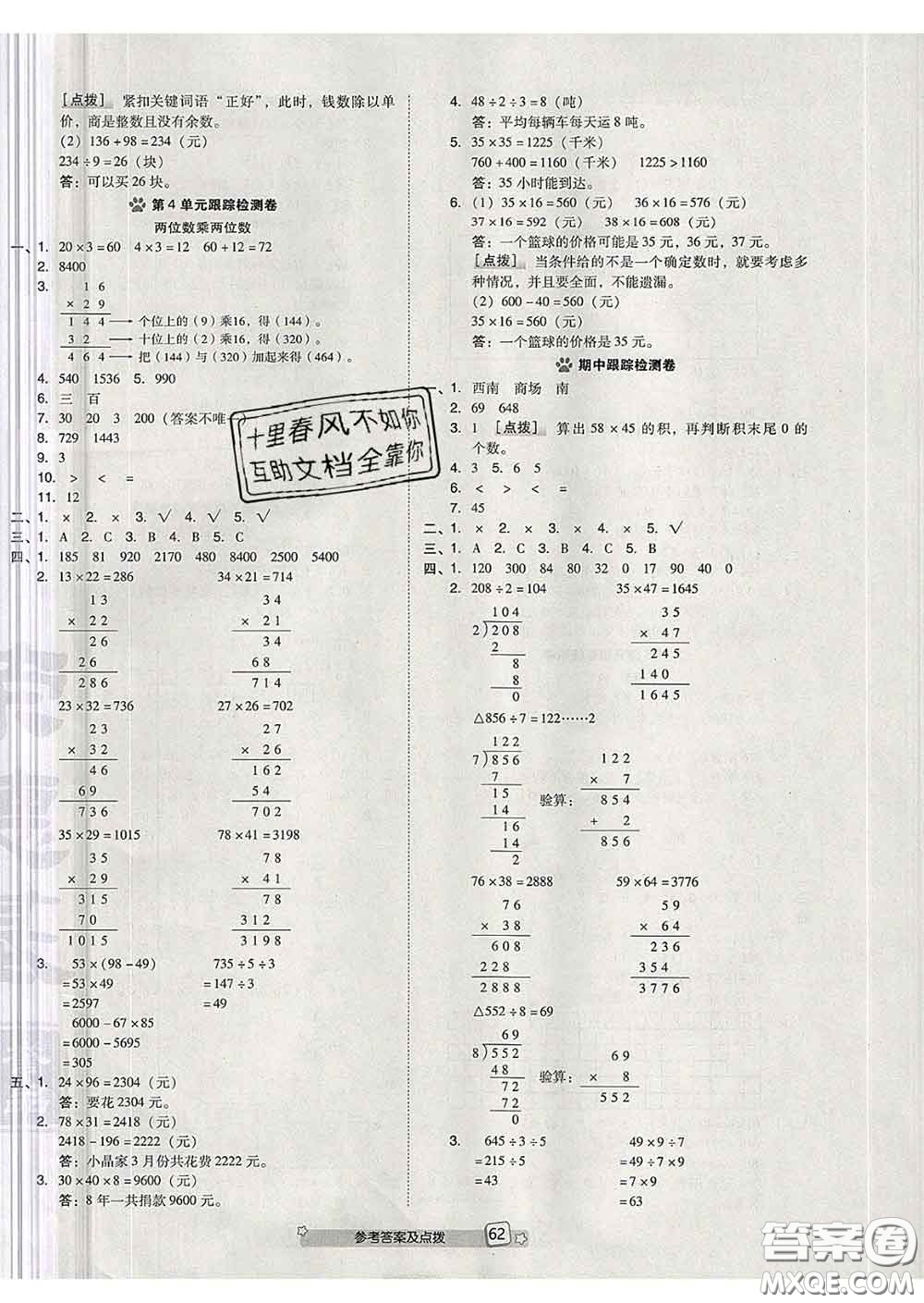 吉林教育出版社2020春季榮德基好卷三年級數(shù)學下冊人教版答案