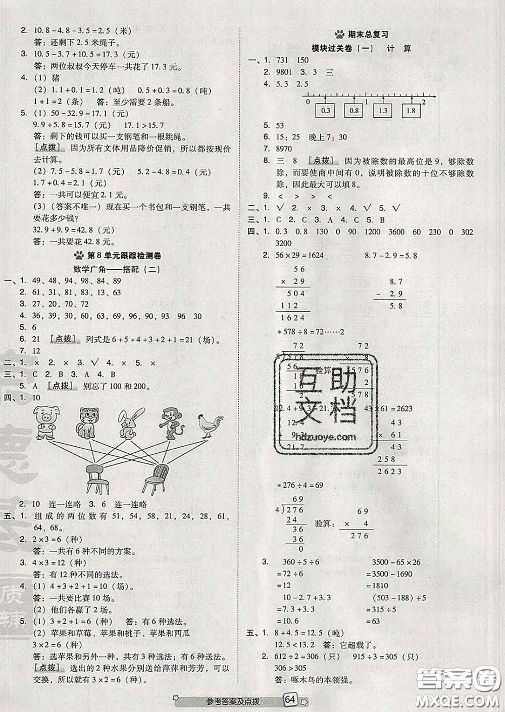 吉林教育出版社2020春季榮德基好卷三年級數(shù)學下冊人教版答案