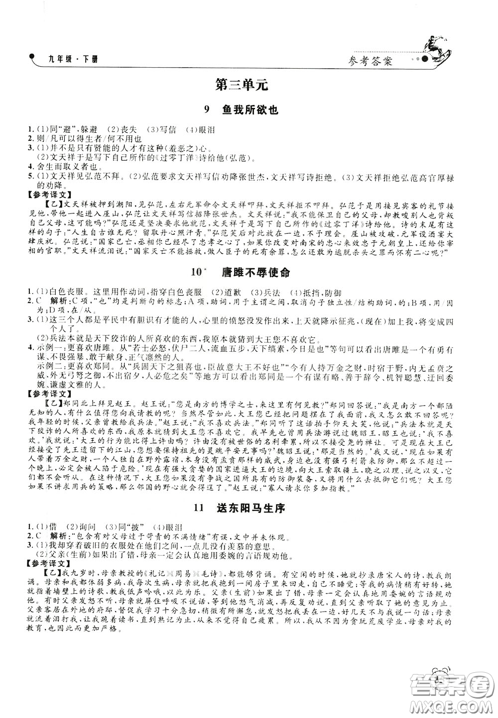 鐘書金牌2020年過關(guān)沖刺100分課時作業(yè)語文九年級下冊R版人教版參考答案