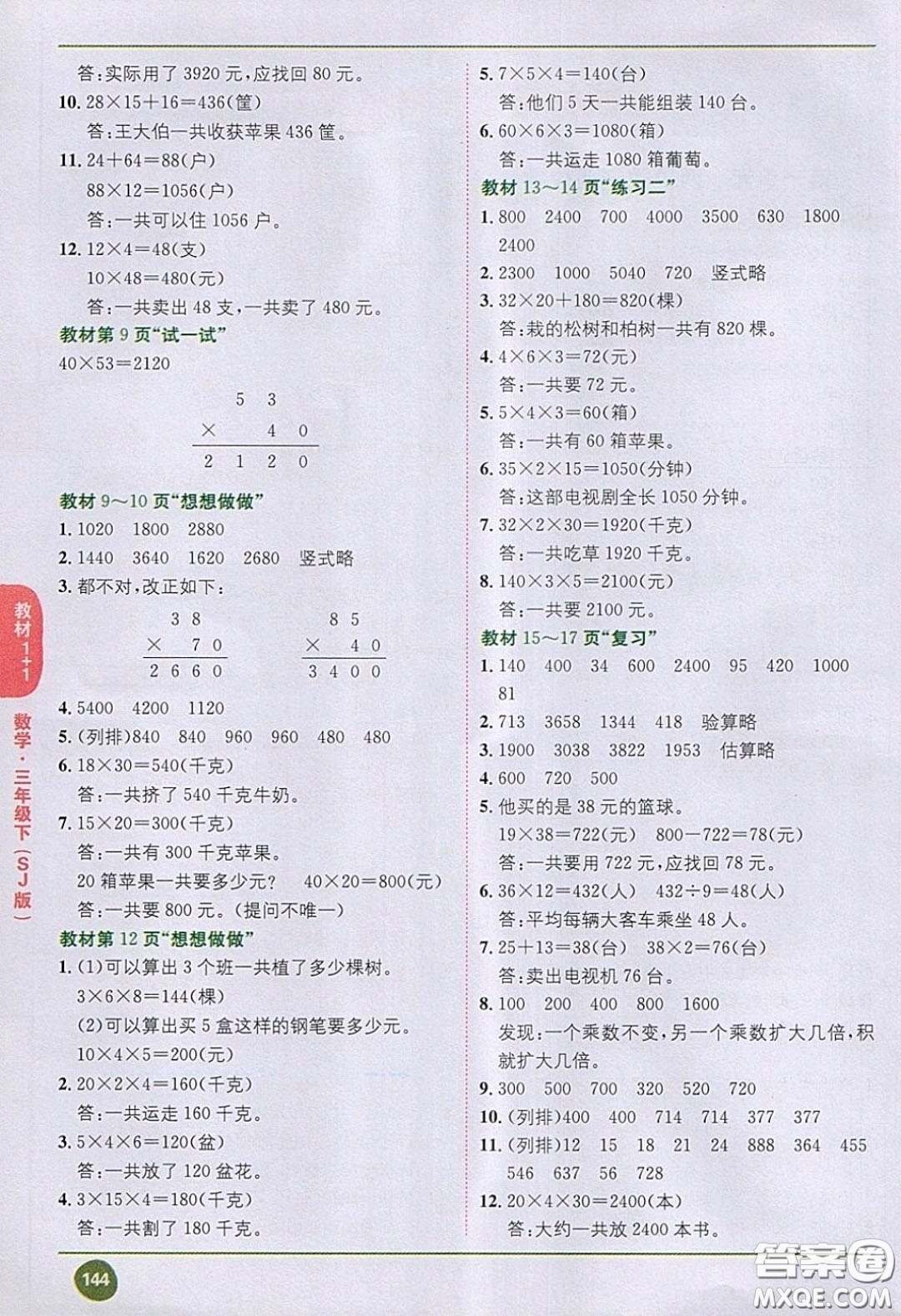 2020義務教育教科書數(shù)學三年級下冊蘇教版教材習題答案