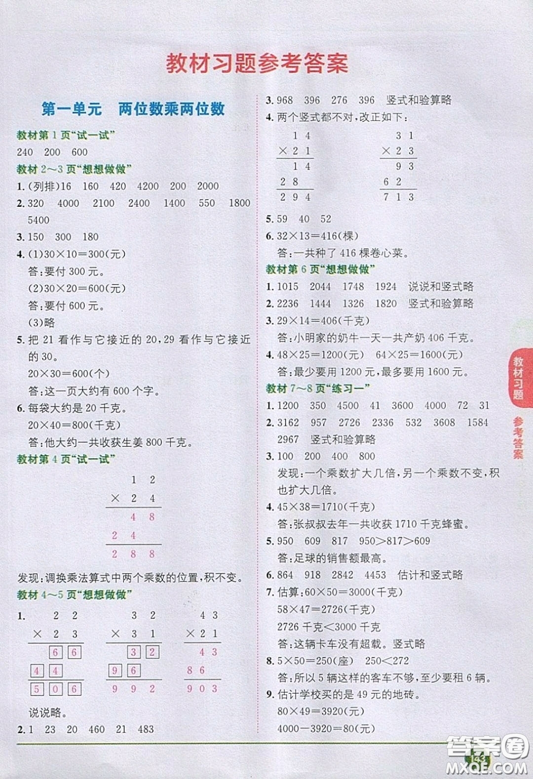 2020義務教育教科書數(shù)學三年級下冊蘇教版教材習題答案