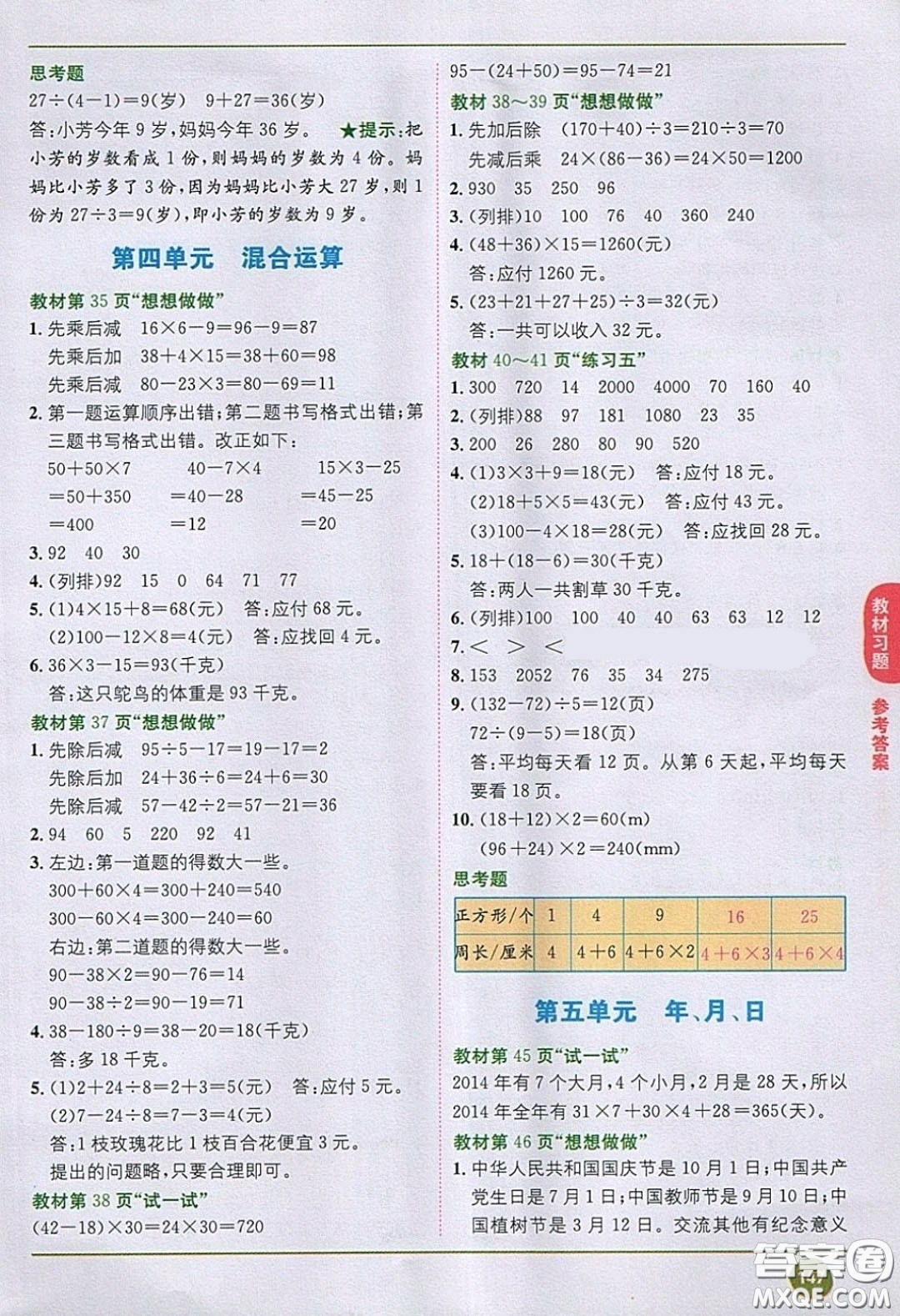 2020義務教育教科書數(shù)學三年級下冊蘇教版教材習題答案