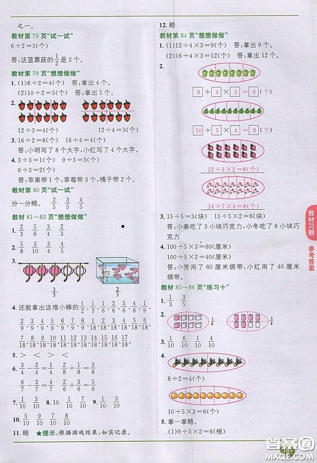 2020義務教育教科書數(shù)學三年級下冊蘇教版教材習題答案