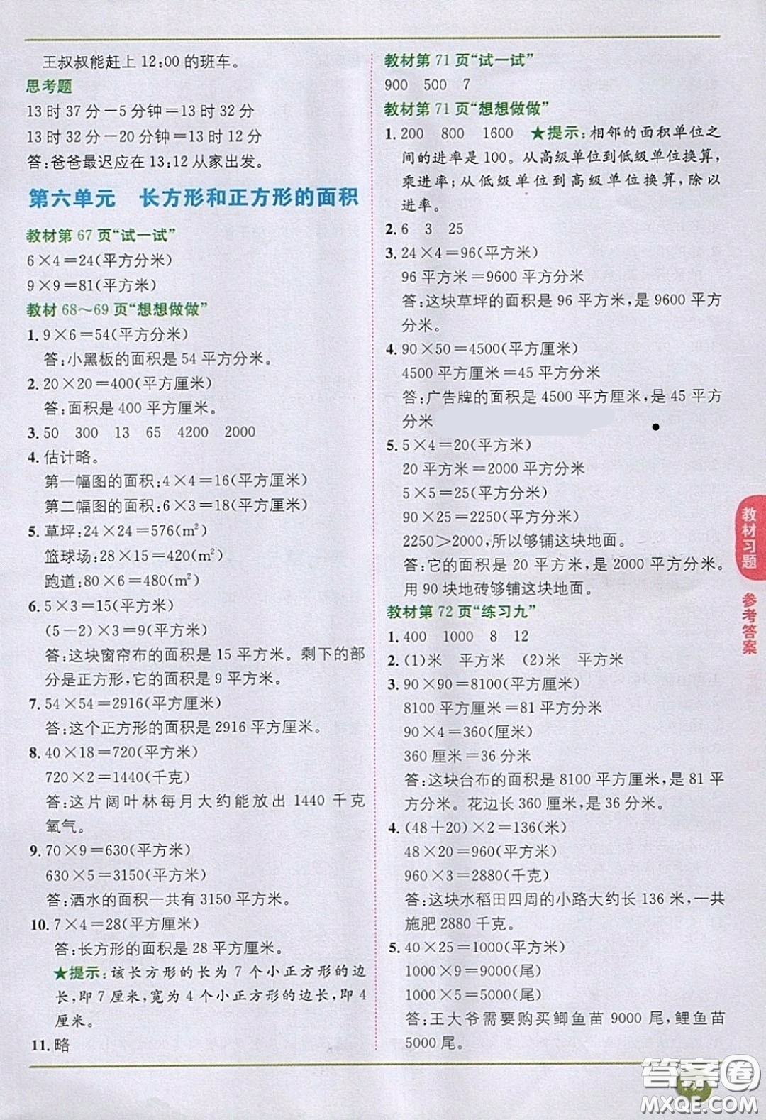 2020義務教育教科書數(shù)學三年級下冊蘇教版教材習題答案